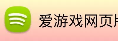 爱游戏网页版 logo